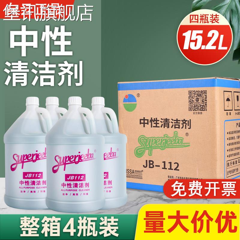 堡讯适用白云一匙灵JB112中性全能清洁剂强力去污酒店专用瓷砖地