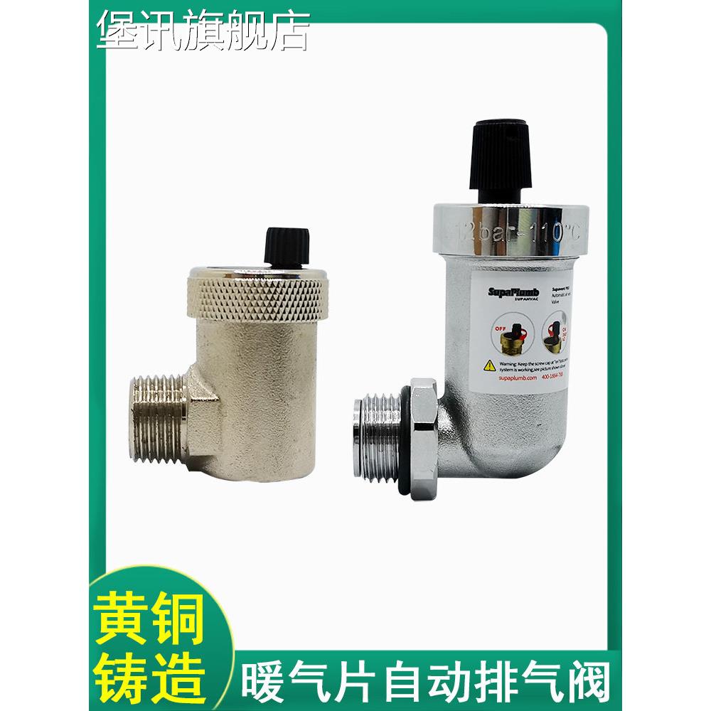 堡讯适用铜制家用暖气片自动排气阀、泄气阀、加热暖气片角安全阀
