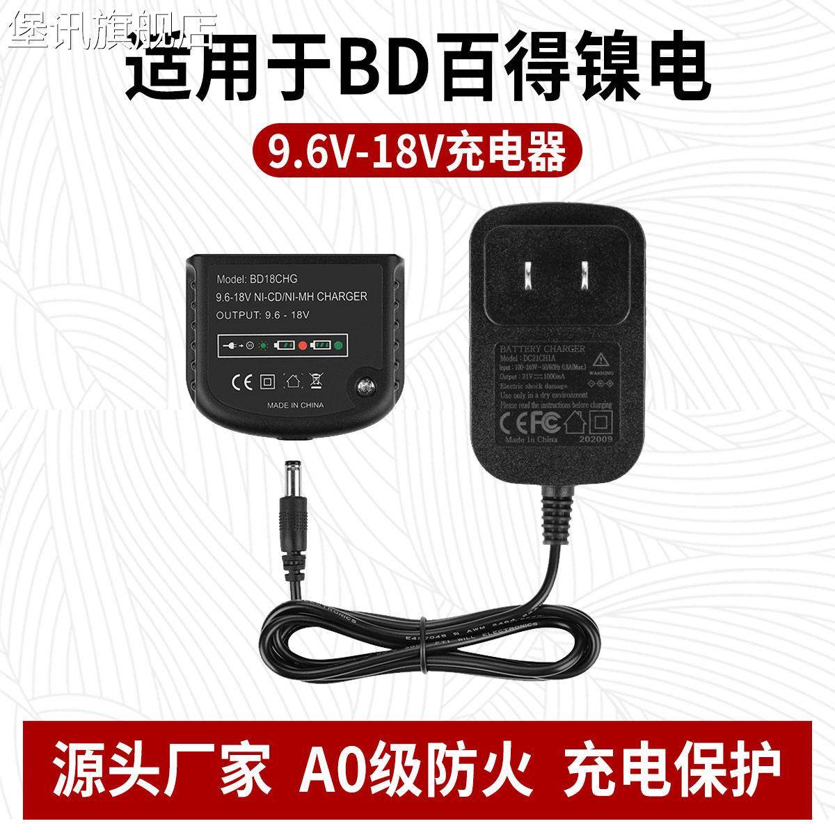 堡讯适用适用于BlackDecker百得电动工具9.6V~18V镍镉镍氢电池快