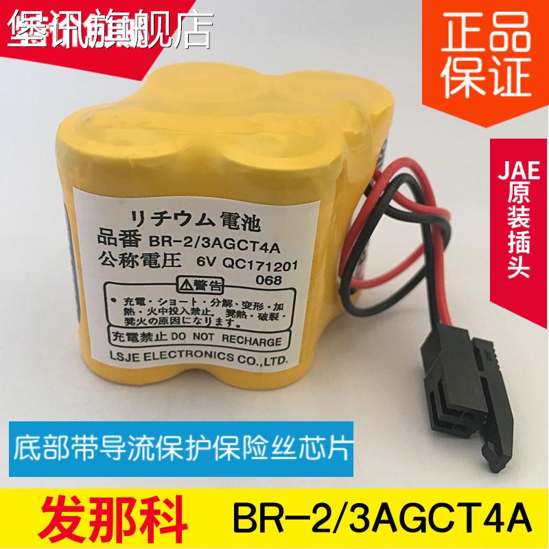 堡讯适用发那科加工中心电池BR-2/3AGCT4A 6V 带黑色插头FANUC锂