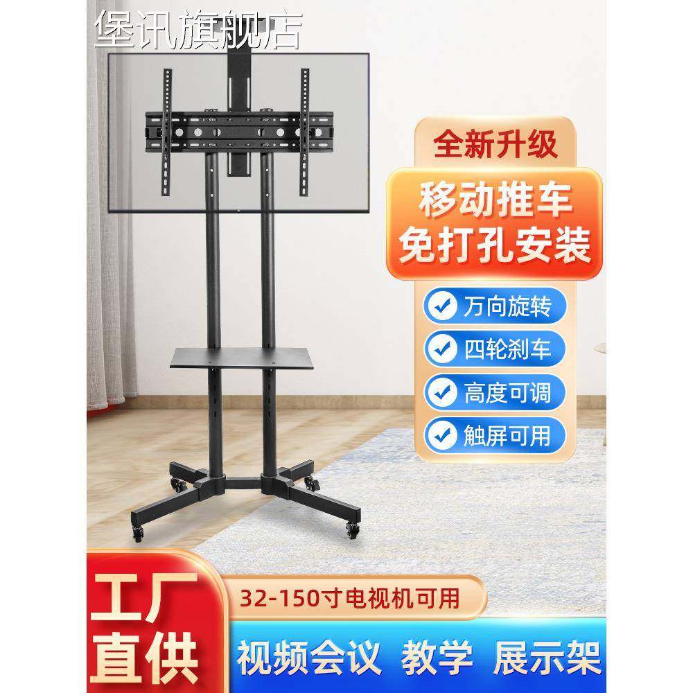 堡讯电视机移动支架可旋转落地式小米海信通用免打孔挂架拉车盖布