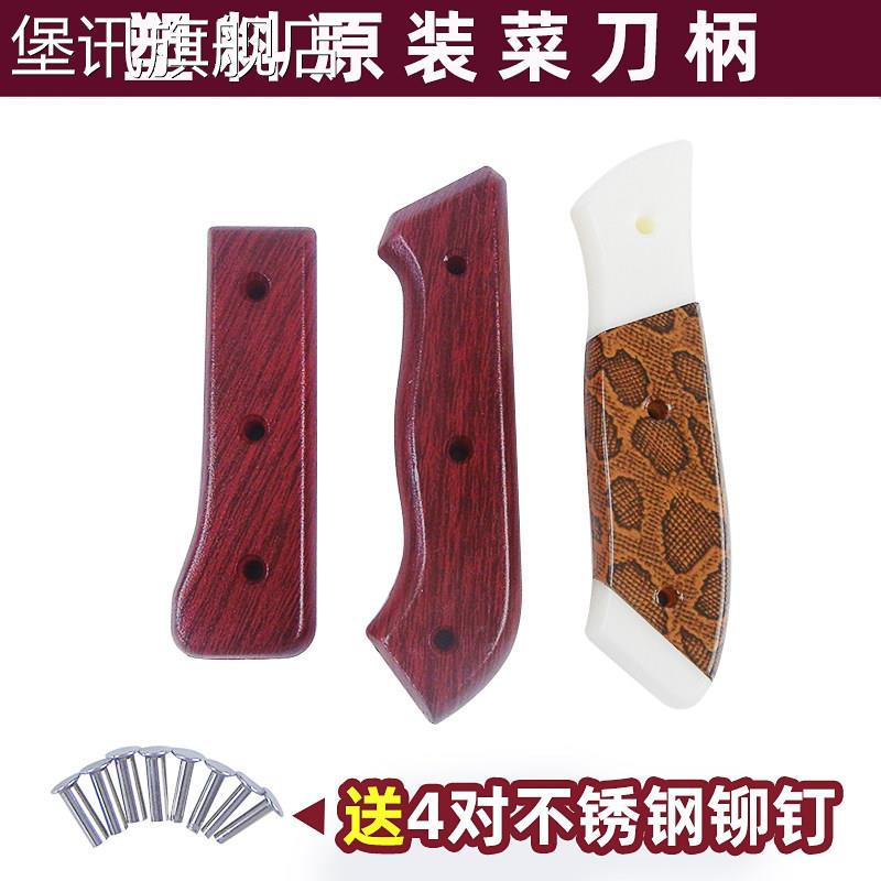 堡讯适用菜刀把手柄配件塑料护手通用替换刀把防滑套刀柄固定夹板图片