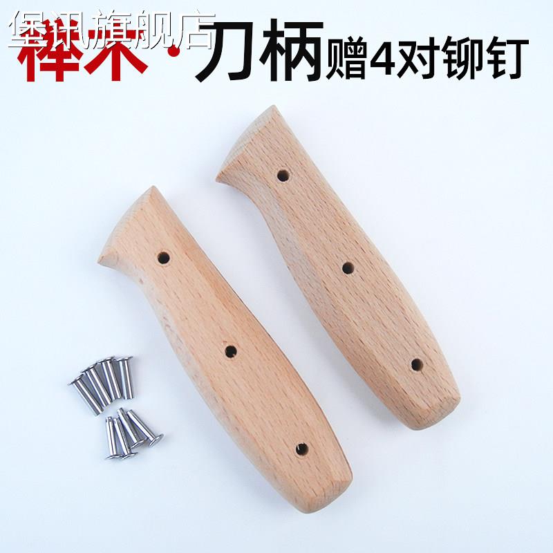 堡讯适用榉木菜刀木柄两片夹柄替换家用固定实木护手配件刀柄手工图片
