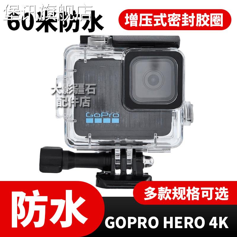 堡讯适用新GoProHERO4k运动相机保护壳高透超薄防水壳防摔潜水壳