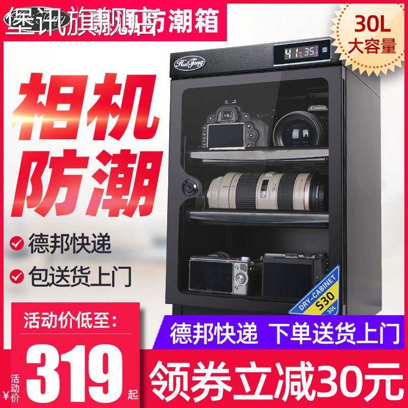 堡讯惠通30L单反相机防潮箱干燥箱大号电子防潮柜数码防盖布拉车