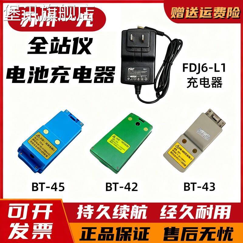 堡讯适用苏州一光全站仪经纬仪电池充电器bt41 bt43 bt82 FDJ7适