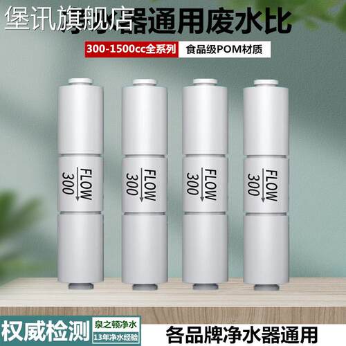 堡讯适用净水器2分快接废水比300cc450cc800cc1000cc1200cc1500cc