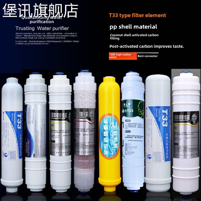 堡讯适用净水器小t33后置活性炭滤芯纯水直饮机通用矿化过滤芯大T图片