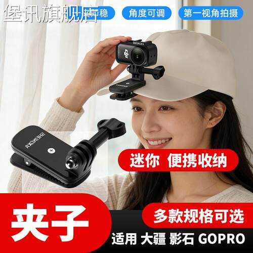 堡讯适用适用于大疆DJI Nano 360度角度可调横竖拍帽簷夹简易夹影