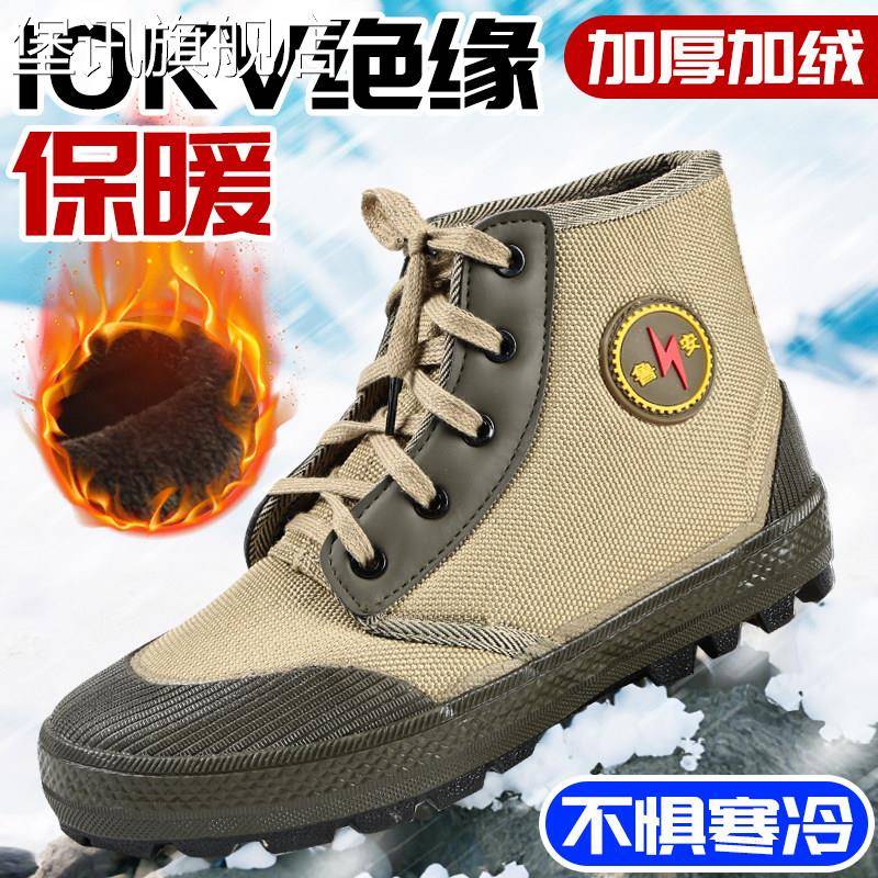 堡讯适用电工绝缘鞋10kv冬季加绒保暖加绒胶鞋透气防滑电工电力专