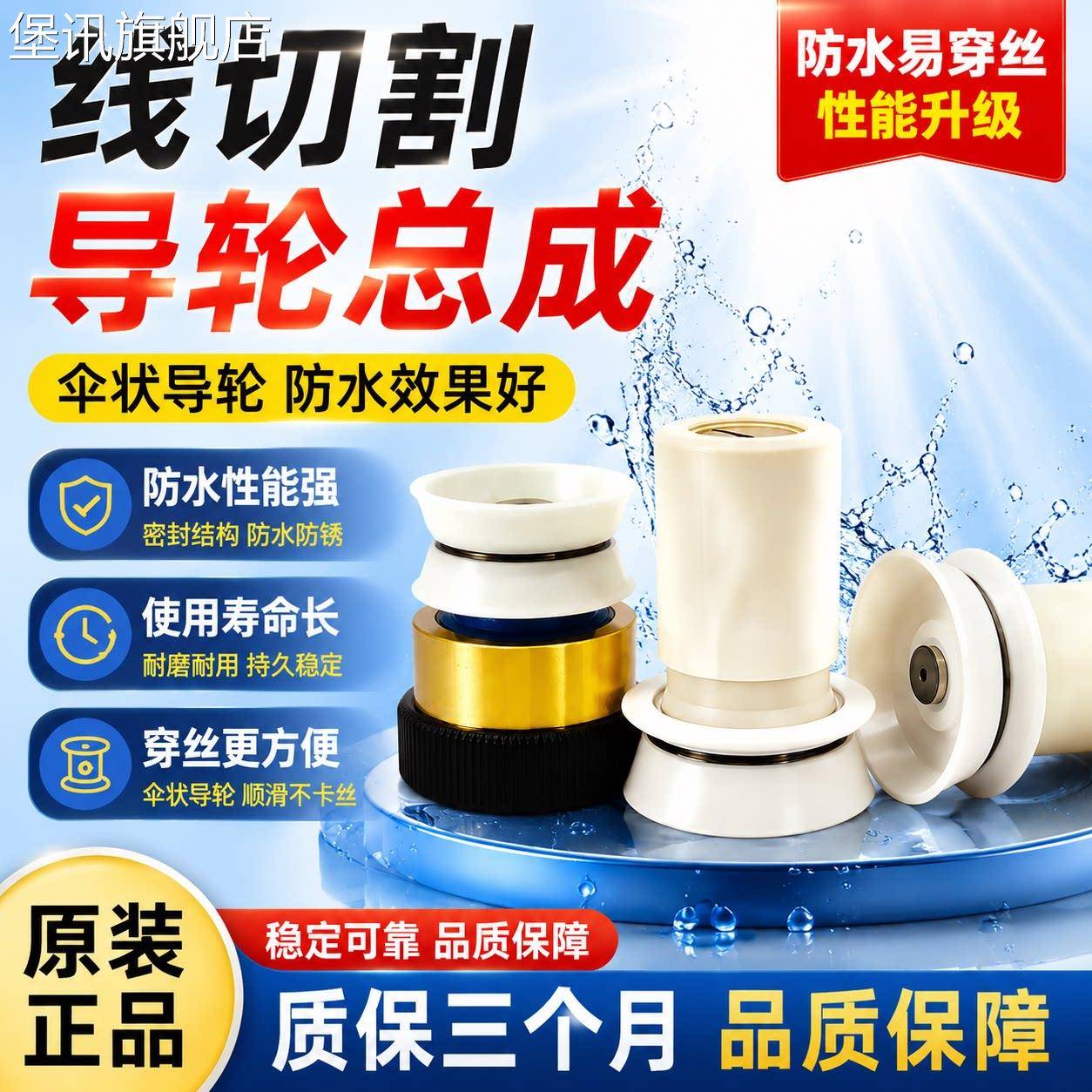 堡讯适用线切割配件单侧防水导轮总成易穿丝线切割伞型总成