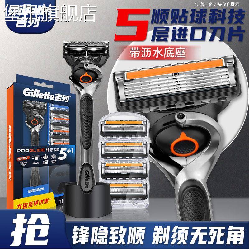 堡讯适用吉列锋隐致顺5层刀片剃胡刀男士手动刮胡刀原装正品进口
