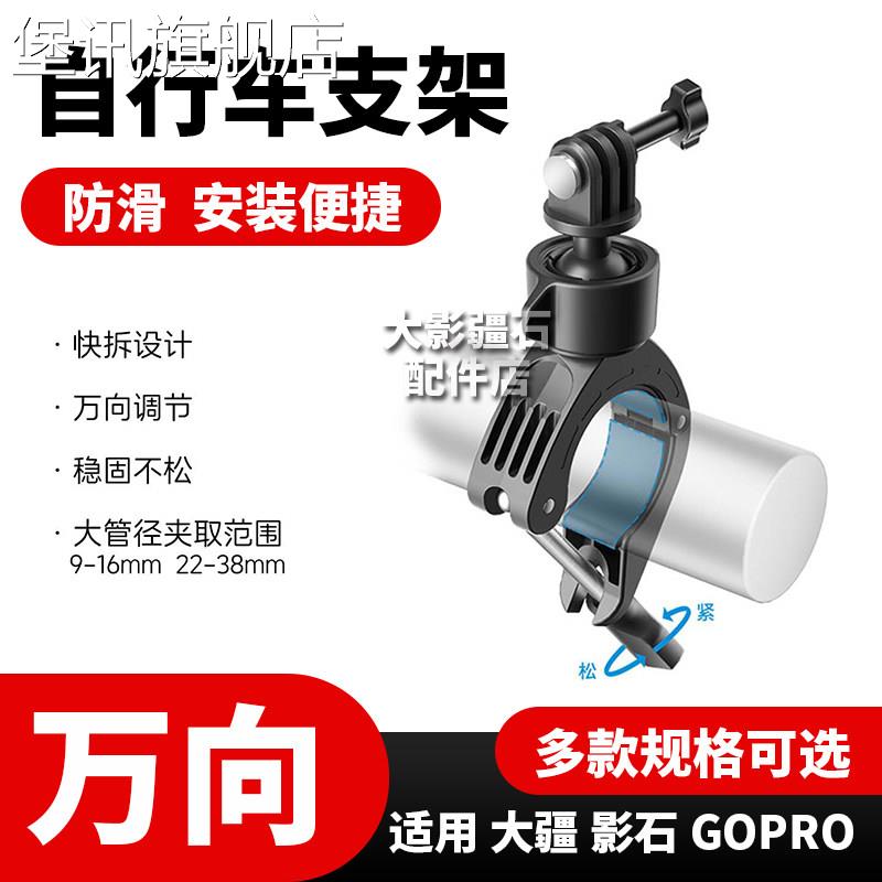 堡讯适用大疆Action6骑行支架Insta360X5/Acepro2摩托自行车运动图片