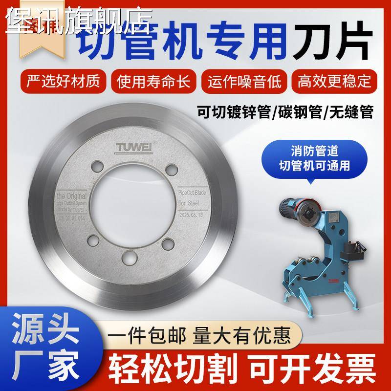 堡讯适用切管机专用刀片不锈钢高强度高速钢消防管道切管机通用配