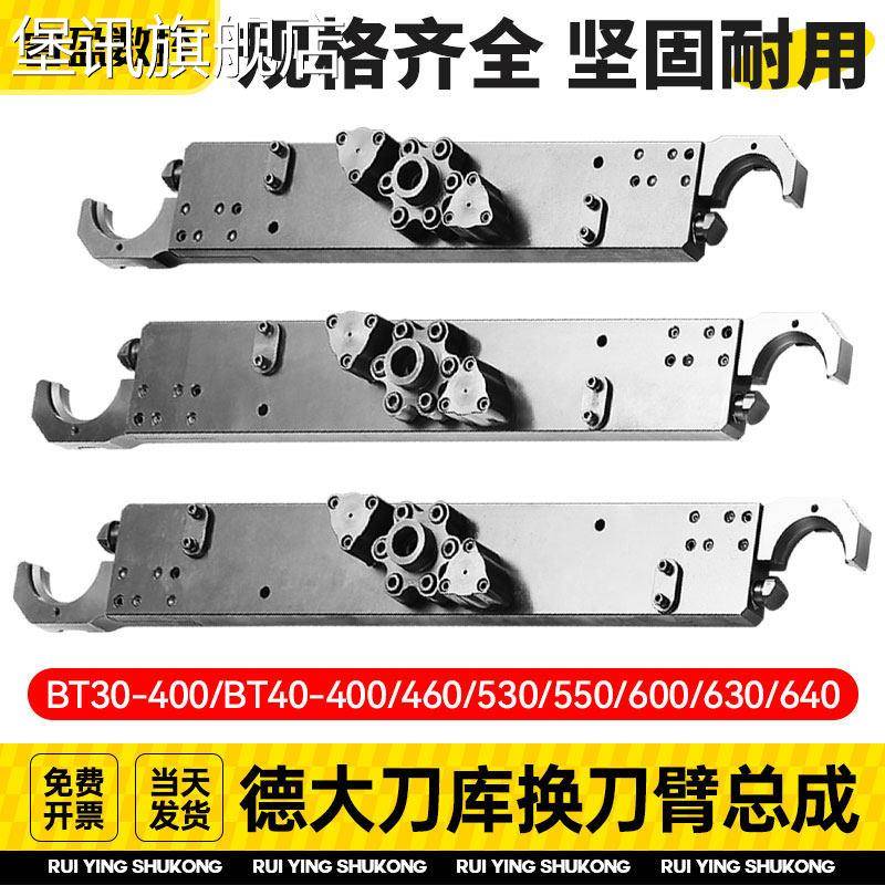 堡讯适用加工中心德大换刀臂BT3040 cnc刀库圣JADE士冈田北巨臻赏