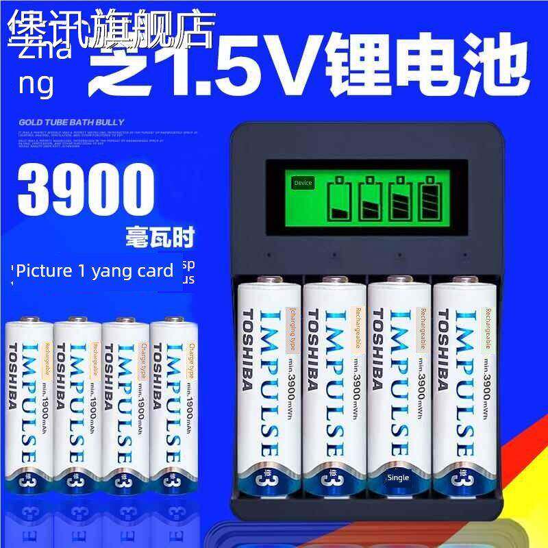 堡讯东芝5号可充电电池1.5V锂电池可为7号充电5号智能指纹锁盖布