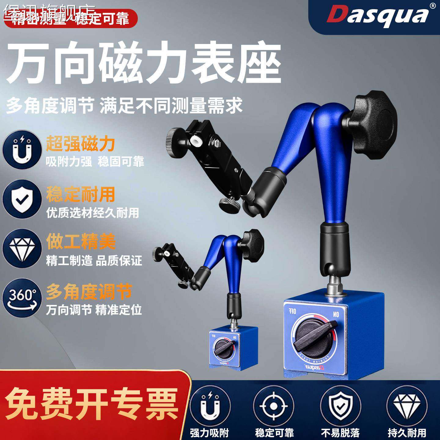堡讯适用达时科磁力万向表座杠杆器械百分表支架配件强磁开关千分