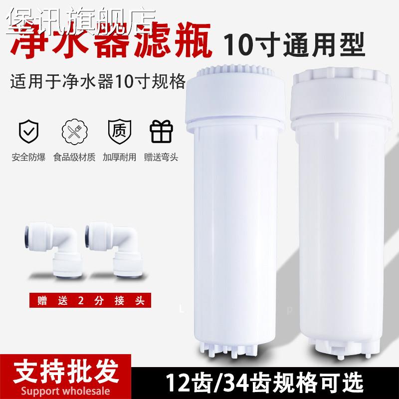 堡讯适用净水器滤瓶滤桶净水机配件12齿34齿10寸滤芯苹果机纯水机