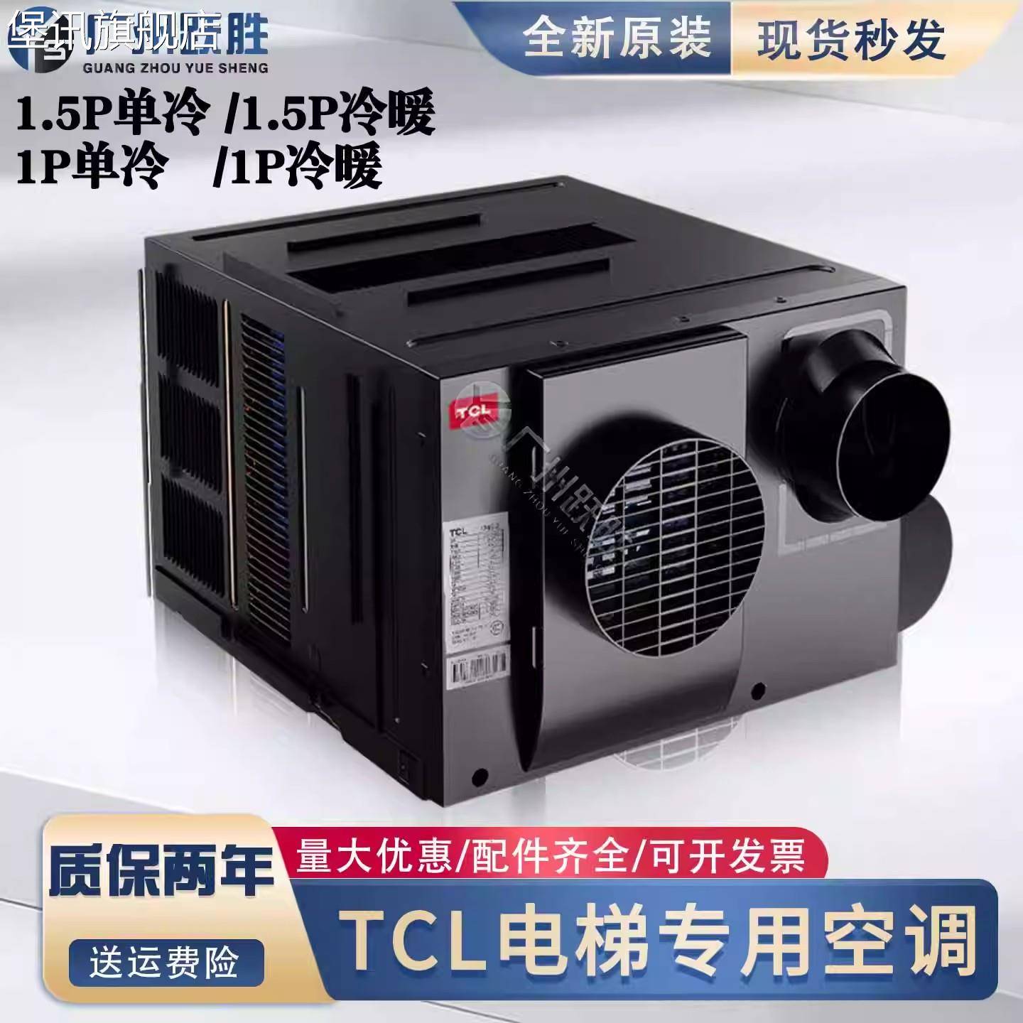 堡讯适用TCL电梯专用空调单冷暖1P1.5匹KC-25/A-27D 35D客梯轿厢