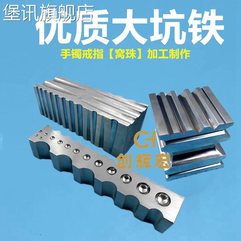 堡讯适用四面特大坑铁高硬度金银手镯圆槽半圆平槽三角槽首饰加工