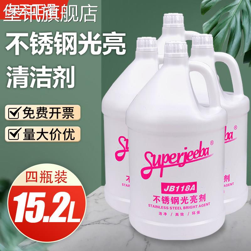 堡讯适用白云洁霸JB118A不锈钢光亮清洁剂电梯门清洗液保养护理油