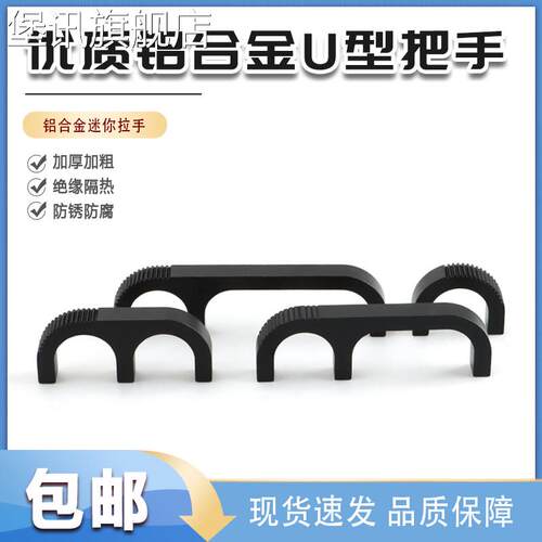 堡讯适用迷你U型铝合金小拉手1U/2U黑色门把手工业机箱面板设备m