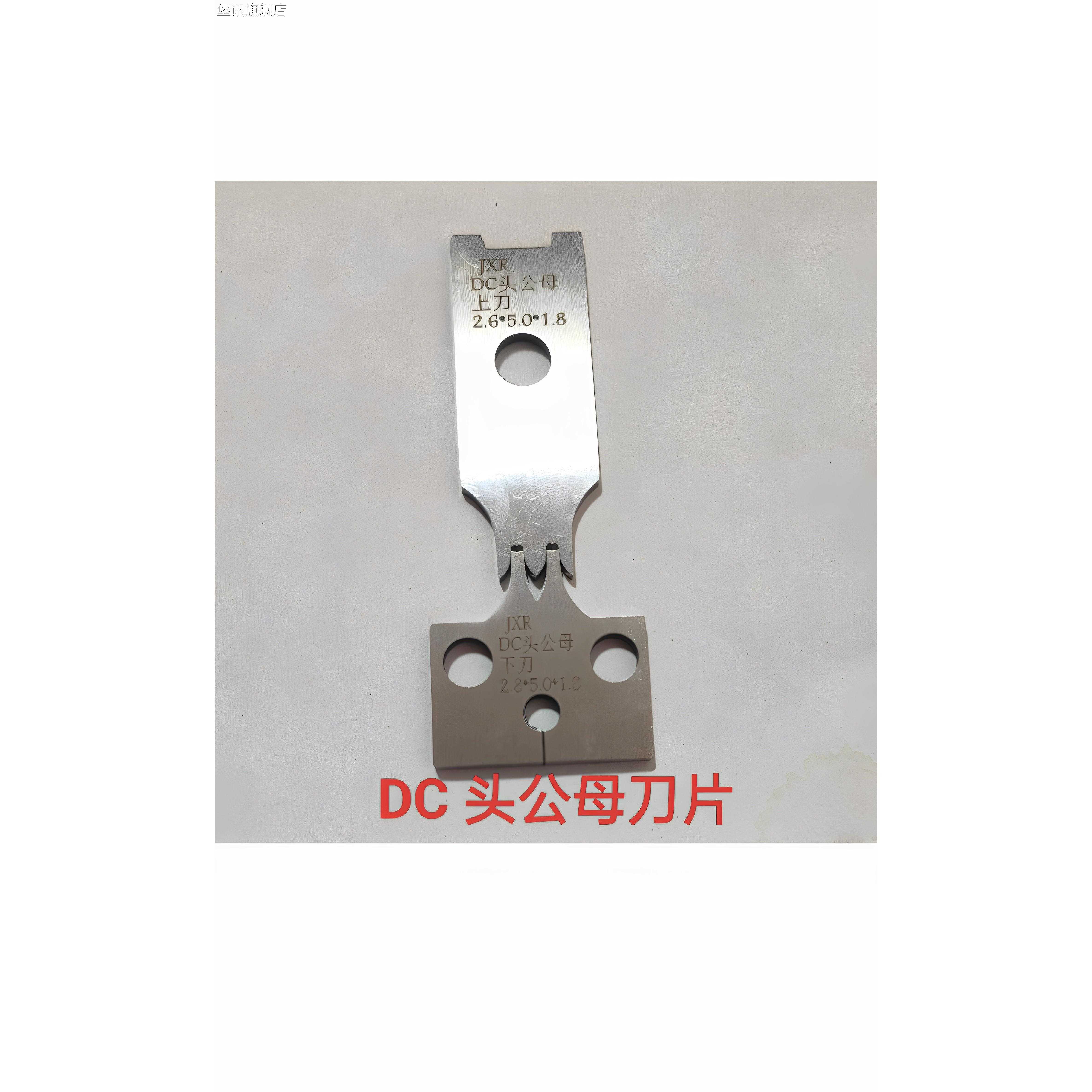 堡讯适用端子机OTP 横模DC头公母双口刀片 XH 2.54端子压接双口定