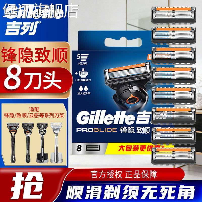 堡讯适用吉列锋隐致顺锋速5层手动剃胡刀刀片男士刮胡刀替换刀头