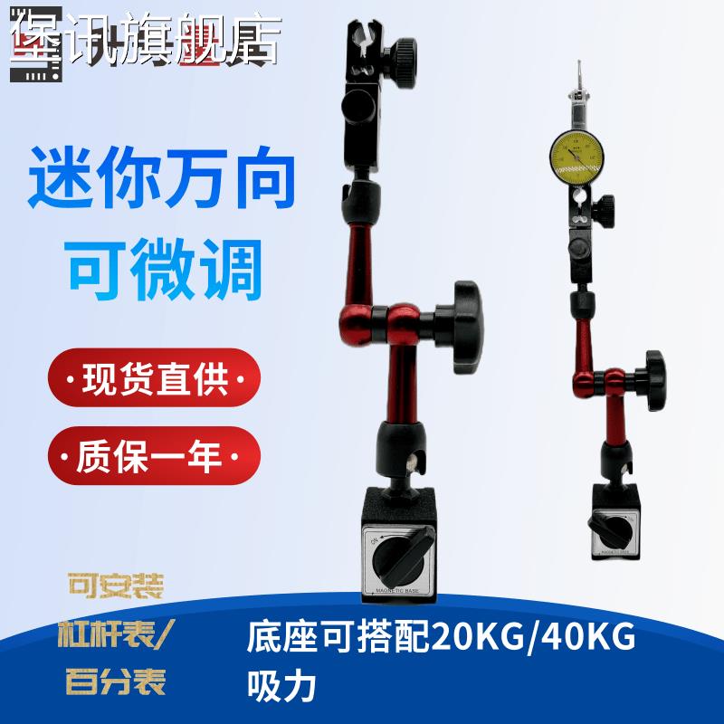 堡讯适用磁性万向小较表座迷你型杠杆百分表座机械表座磁力大表座