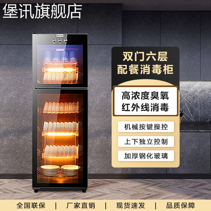 堡讯适用免沥水消毒柜家用双门立式臭氧红外线高温厨房饭店商用碗