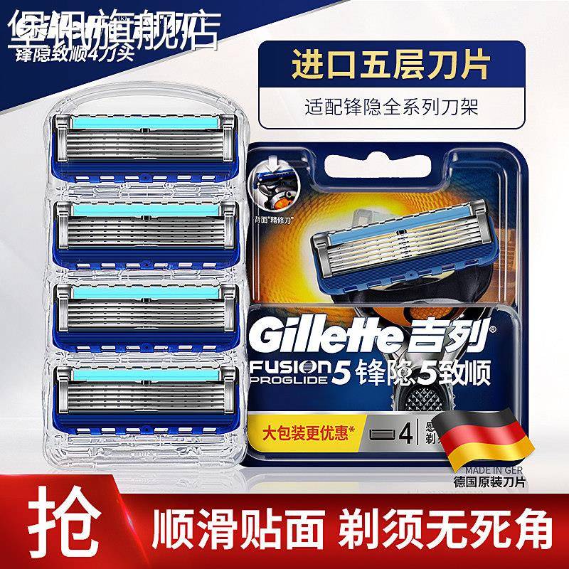堡讯适用吉列锋速5刀片Gillette锋隐致顺5层剃须刀手动老式刮胡刀