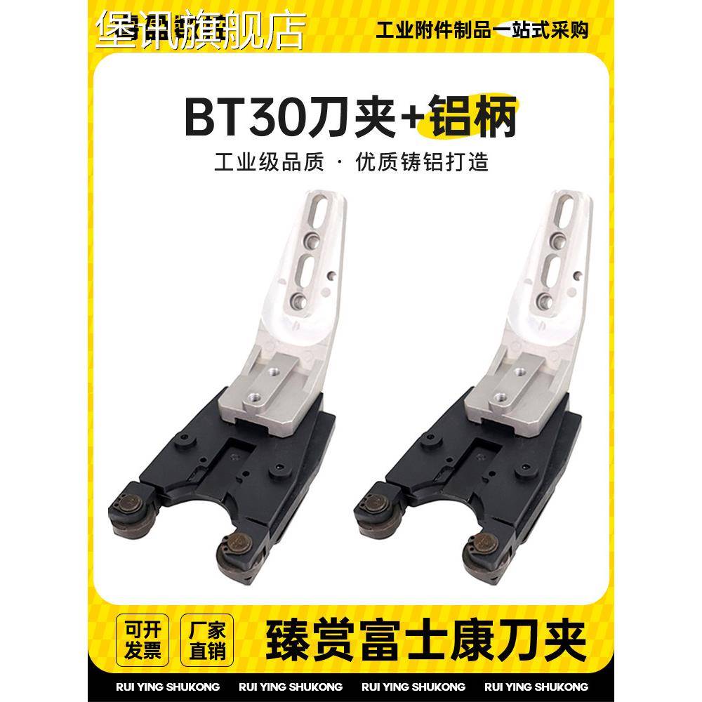 堡讯适用台湾臻赏刀夹加工中心钻攻机BT30刀爪数控机床斗笠式铸铝