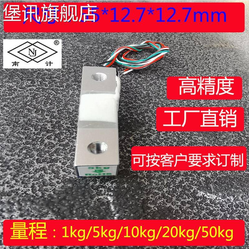 堡讯适用微型称重传感器小尺寸1kg5公斤20kg50kg南计NJ6电子秤压
