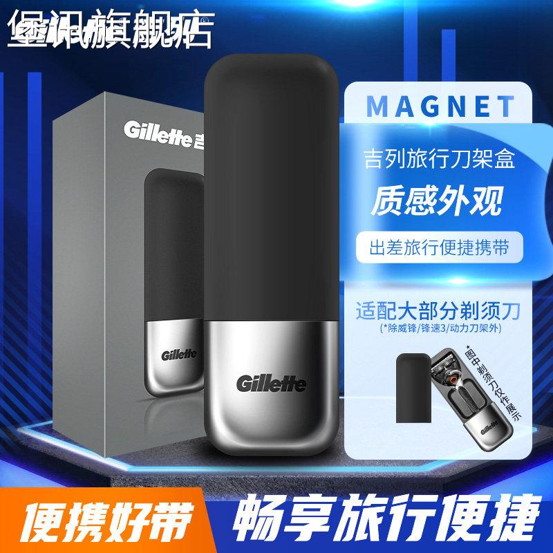 堡讯适用吉列锋隐致顺引力盒剃须刀男士手动刮胡刀收纳盒出差便携图片