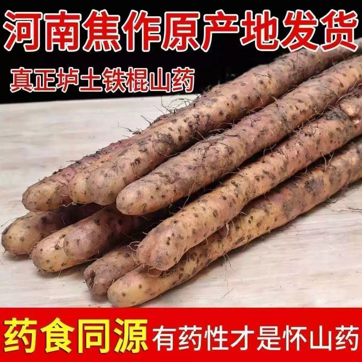 正宗河南焦作温县垆土铁棍铁杆淮山怀山药新鲜 5斤特产整箱准铁桂