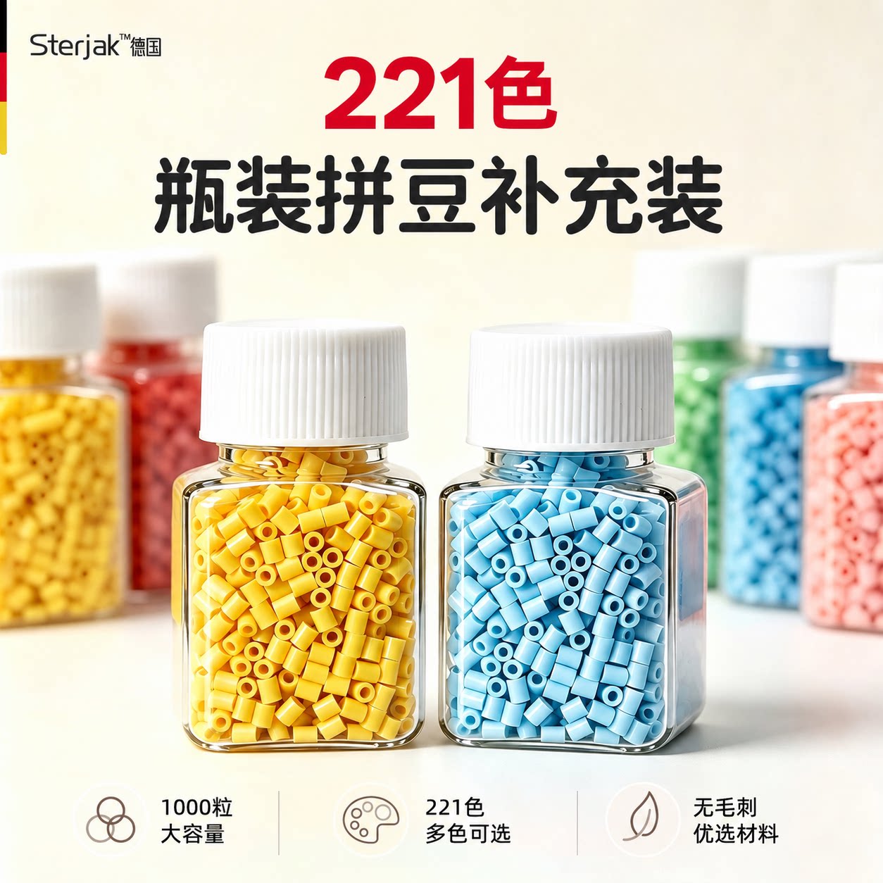 德国免分装拼豆豆子补充装可选色221色瓶装自选颜色单买全色系haf