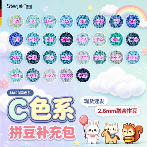2袋装C系列拼豆颗粒补充包可选色