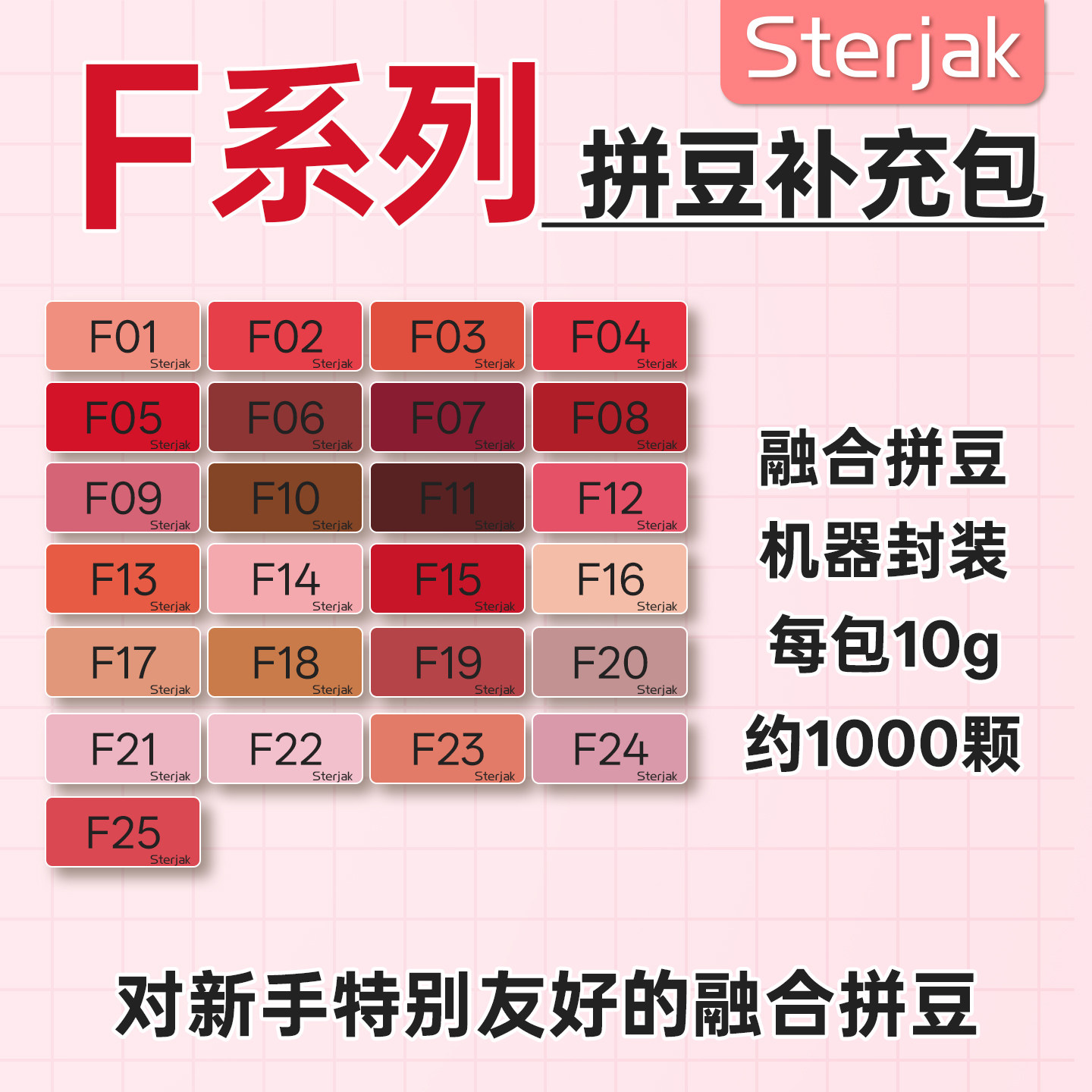 德国Sterjak自选拼豆补充包红色高品质全色系融合豆子独立包装散