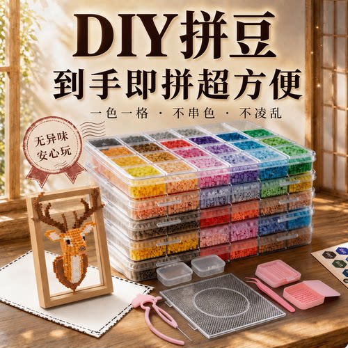 无毒无味拼豆套装全套工具