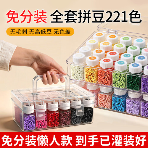 德国免分装拼豆豆221色全套套装