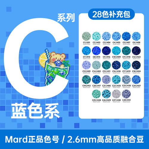 一袋包邮丨拼豆豆子补充装c系列