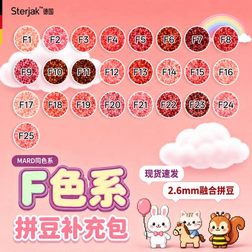 2袋装红色拼豆补充包F系列可选色