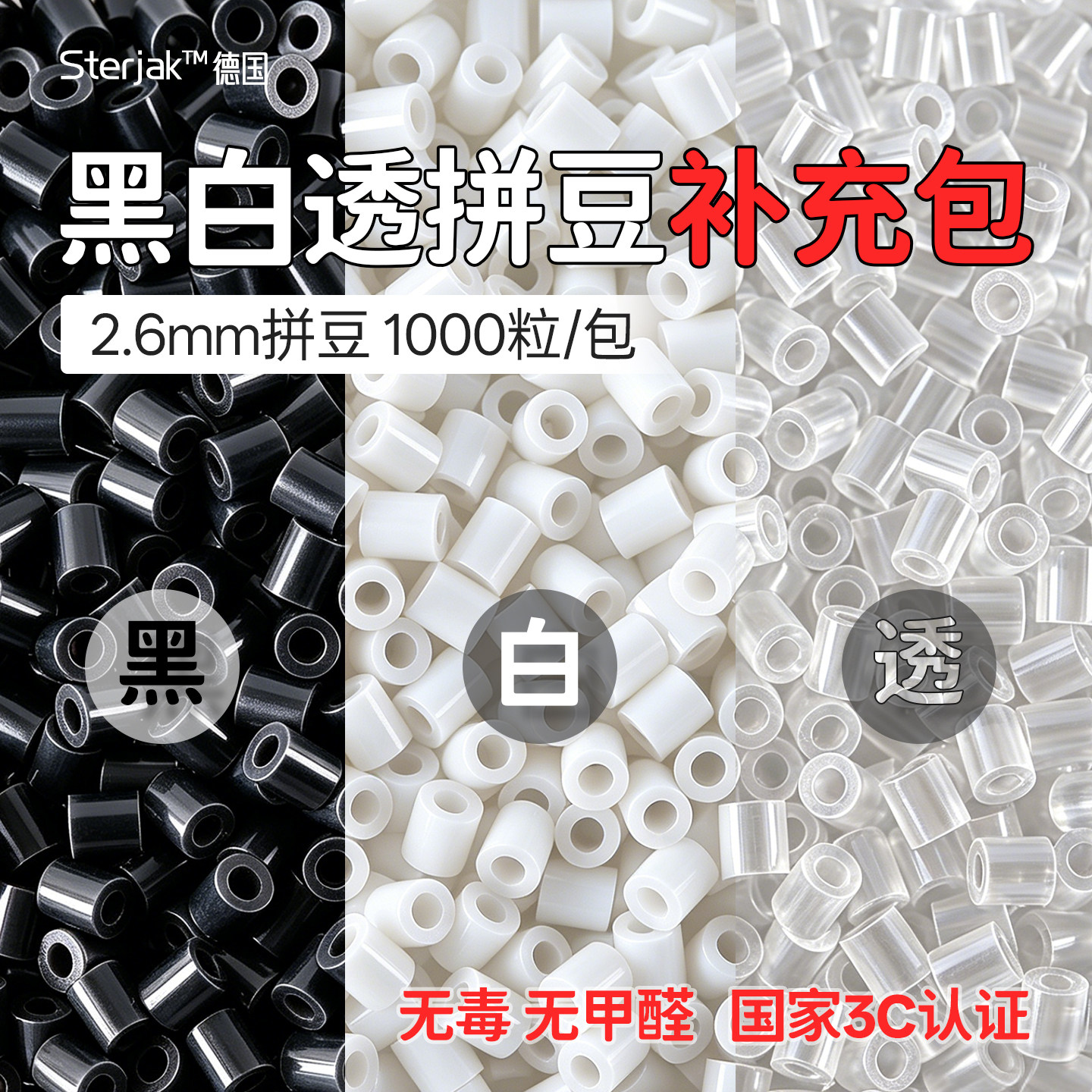 德国Sterja正版拼豆材料包补充包图片