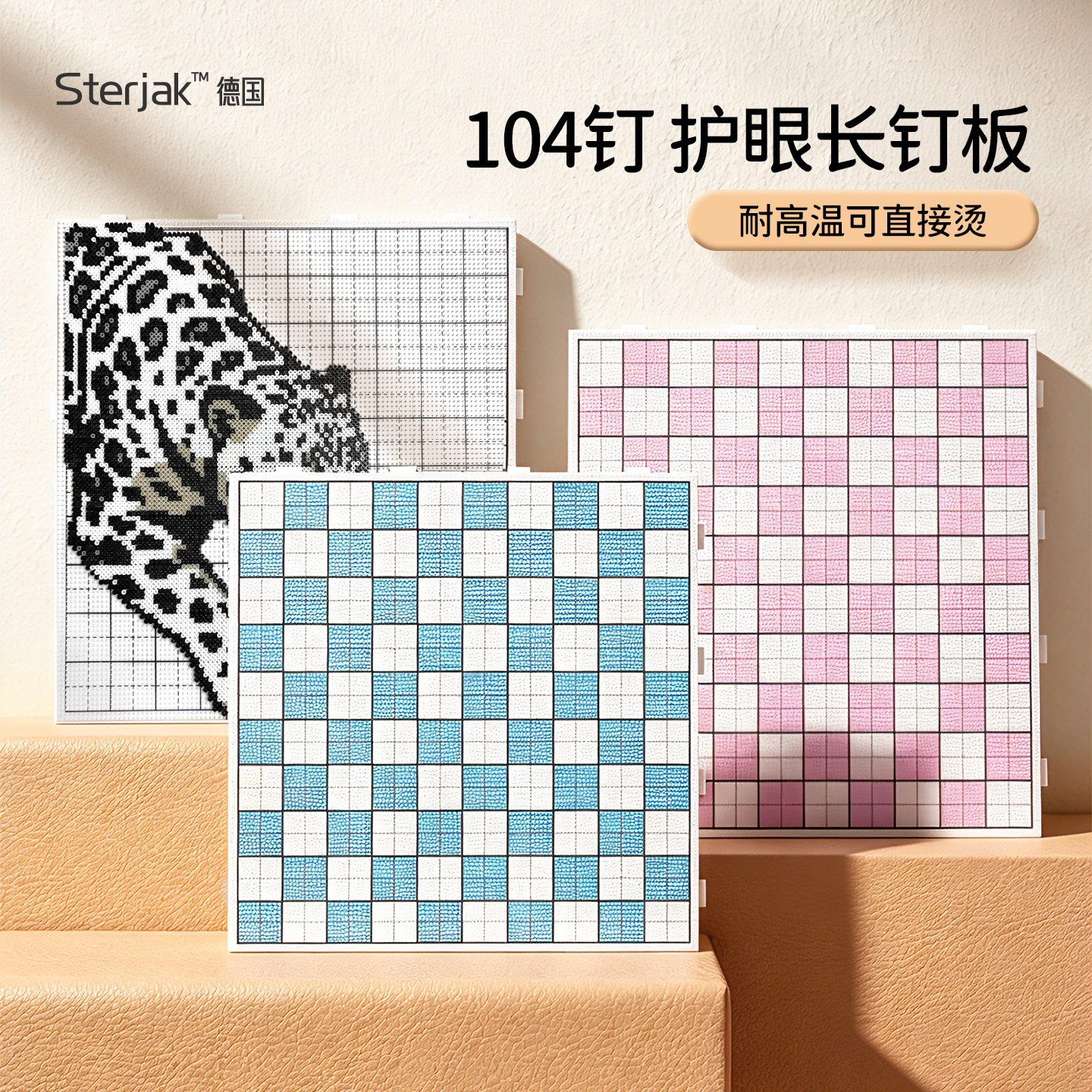德国Sterja拼豆板工具豆板配件专用长钉大号垫板底板104钉大板子图片