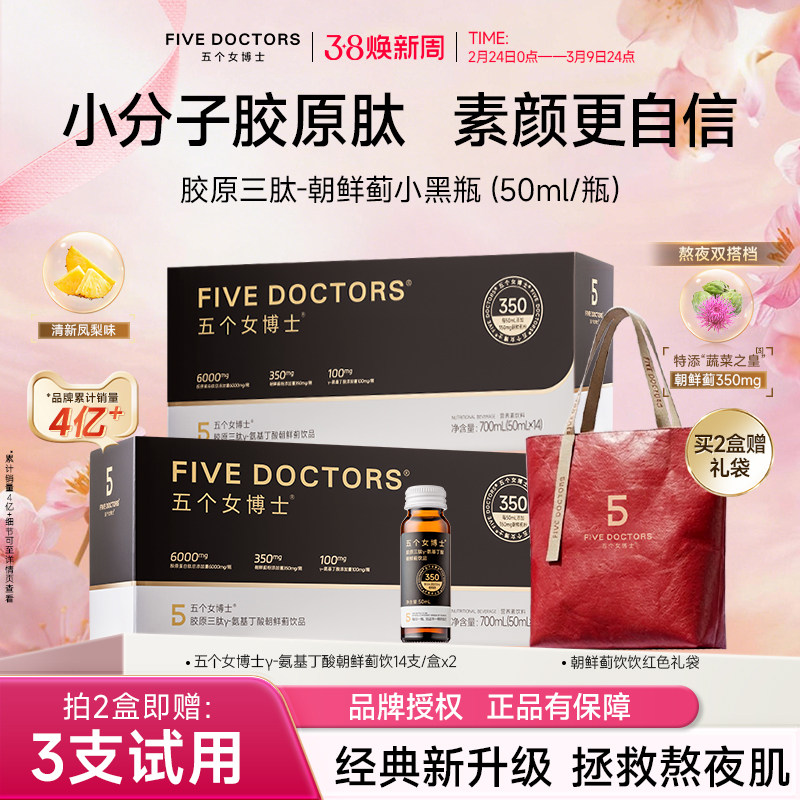 五个女博士胶原蛋白饮口服液小分子肽GABA内服升级款官方授权正品