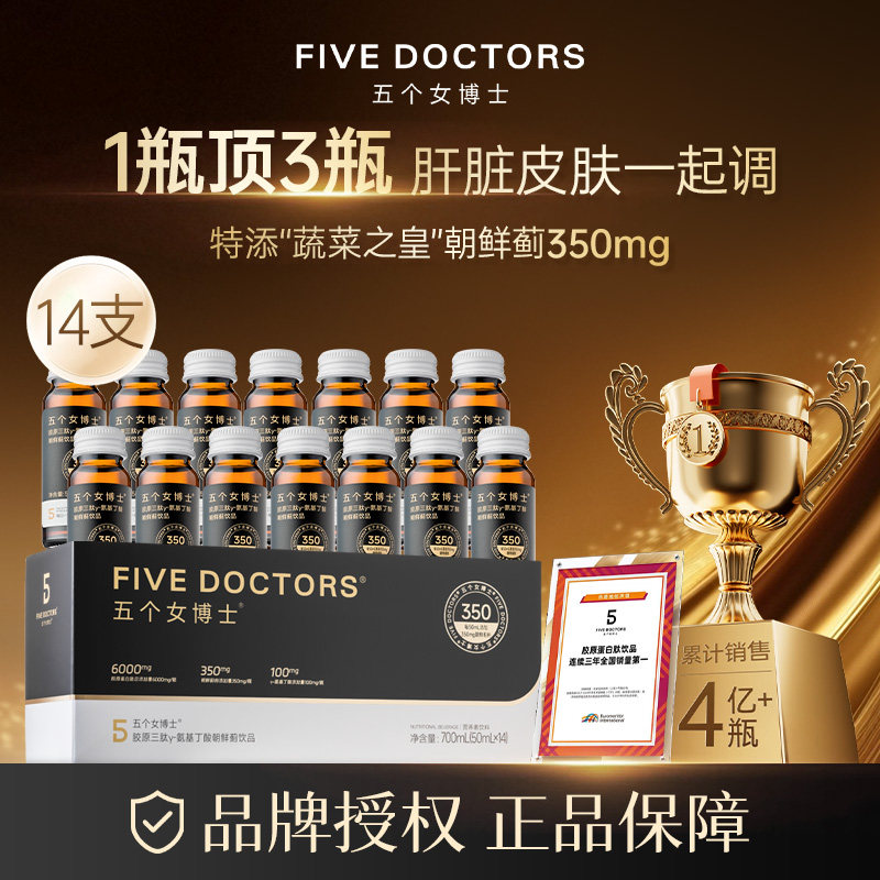 五个女博士胶原蛋白饮口服液小分子肽氨基丁酸朝鲜蓟内服官方正品