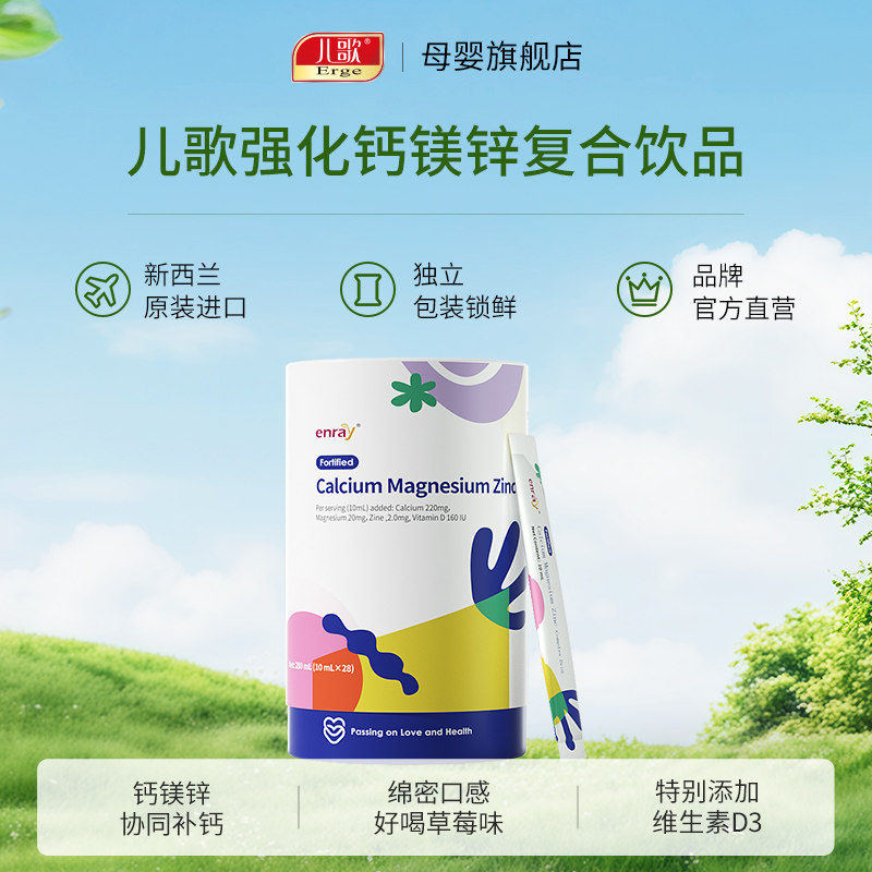 儿歌强化钙镁锌复合饮液体钙儿童柠檬酸钙婴儿甘氨酸锌新西兰进口