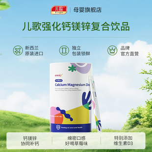 儿歌强化钙镁锌复合饮液体钙儿童柠檬酸钙婴儿甘氨酸锌新西兰进口