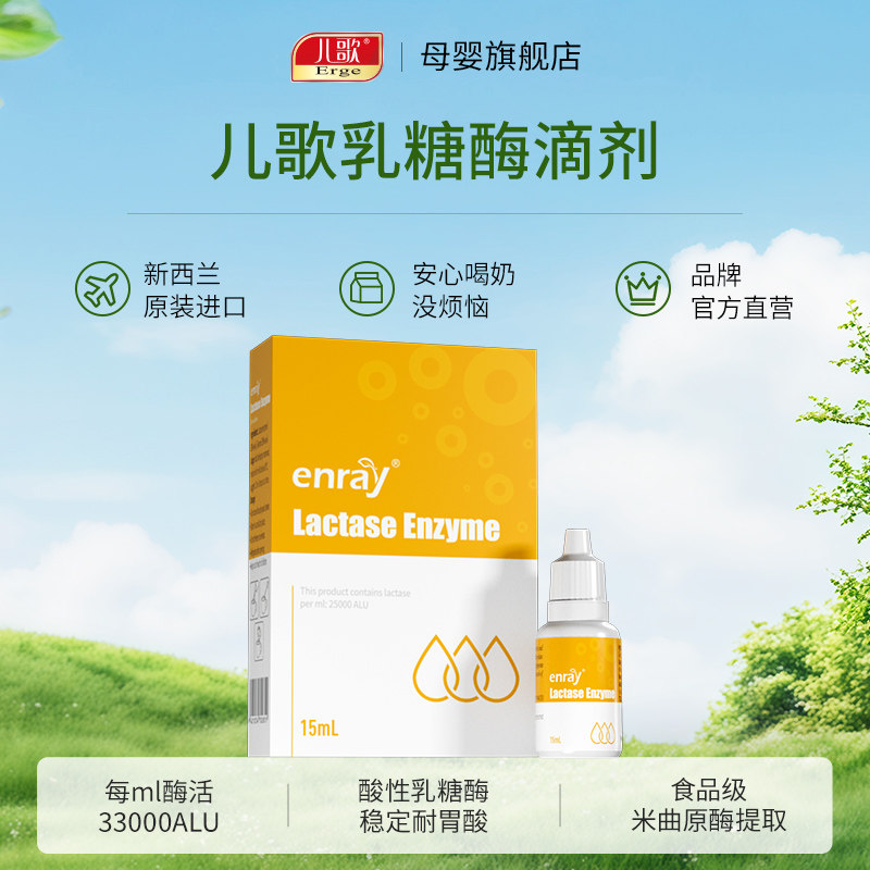 儿歌酸性乳糖酶滴剂进口婴幼儿乳糖不耐受新生儿宝宝吐奶拉肚腹泻