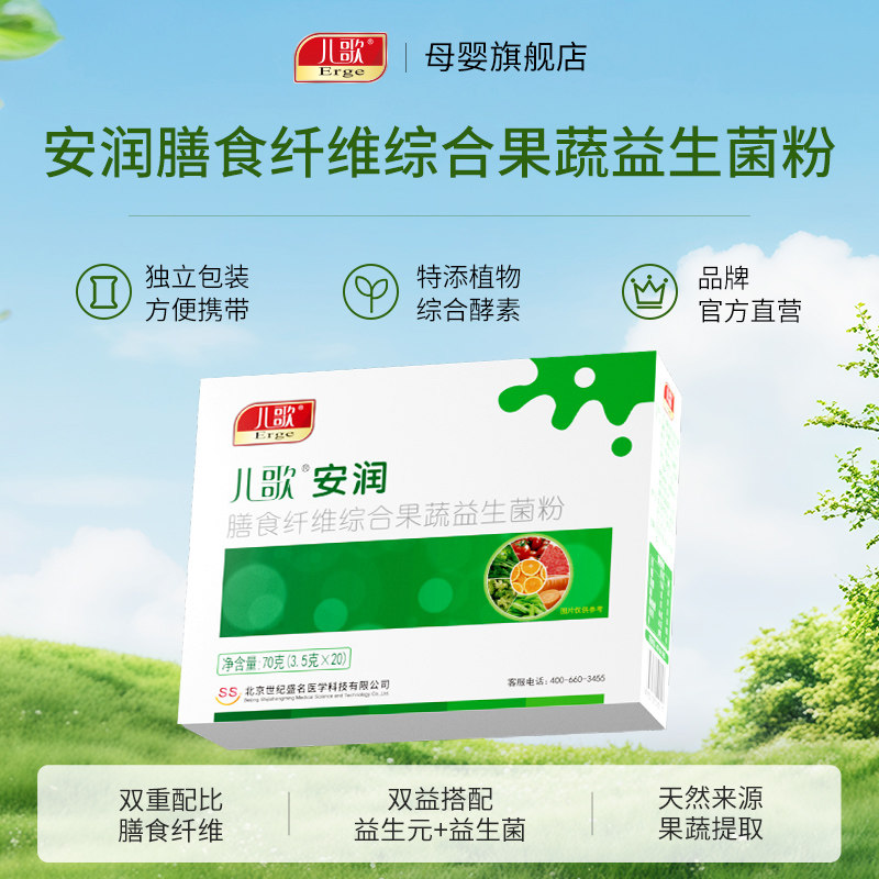 儿歌安润膳食纤维综合果蔬益生菌粉婴幼儿低聚果糖益生元宝宝排便